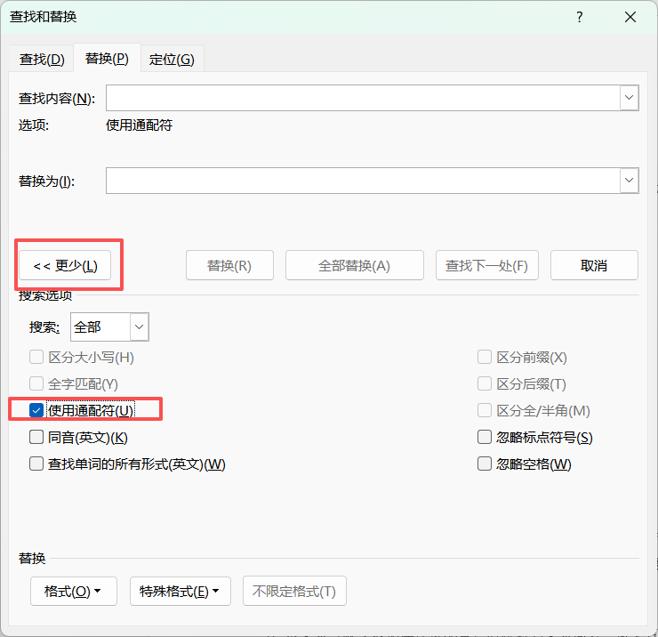 申请软件著作权相关技能-在word中去掉注释与空行